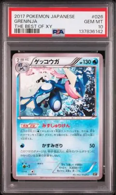 2026年最新】ゲッコウガ 海外 psa10の人気アイテム - メルカリ