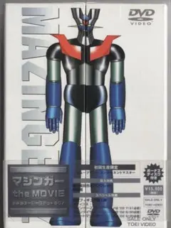 2026年最新】マジンガー the movieの人気アイテム - メルカリ