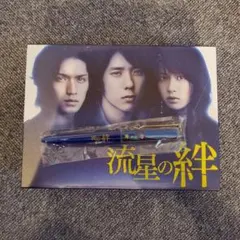 2026年最新】流星の絆 blu-ray boxの人気アイテム - メルカリ