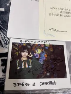 2026年最新】池田瑛 サインの人気アイテム - メルカリ