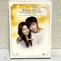 2026年最新】相続者たち DVDの人気アイテム - メルカリ