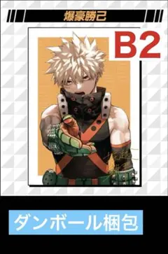 2026年最新】リッチポスター ヒロアカ b2の人気アイテム - メルカリ