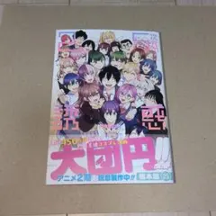 2026年最新】2.5次元の誘惑 初版の人気アイテム - メルカリ