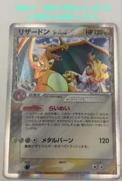 リザードン δ ☆ 拡張パック きせきの結晶 032/075 - メルカリ