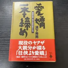 2026年最新】愛嬌一本締めの人気アイテム - メルカリ