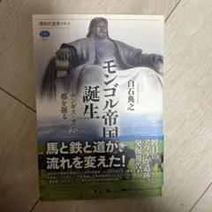 2026年最新】モンゴル帝国の人気アイテム - メルカリ