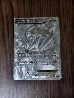 ディアルガEX XYB ハイパーメタルチェーンデッキ60 ディアルガEX+