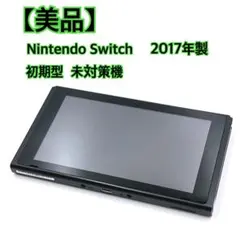 2025年最新】未対策機 switchの人気アイテム - メルカリ