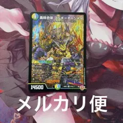 2026年最新】ゴルギーオージャーの人気アイテム - メルカリ