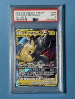 2026年最新】ピカチュウ&ゼクロムgx psa9の人気アイテム - メルカリ