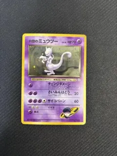 2026年最新】r団のミュウツー 旧裏の人気アイテム - メルカリ