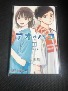 2026年最新】アオのハコ 初版の人気アイテム - メルカリ