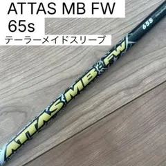 2026年最新】attas mb fwの人気アイテム - メルカリ