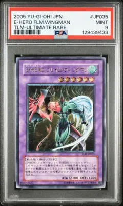 2026年最新】フレイムウィングマン レリーフ psa9の人気アイテム