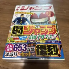 2026年最新】復刻版 週刊少年ジャンプ パック 1の人気アイテム - メルカリ