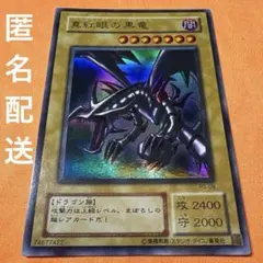 2026年最新】真紅眼の黒竜 PG-09の人気アイテム - メルカリ