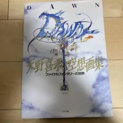 2026年最新】天野喜孝の人気アイテム - メルカリ