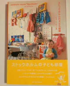 2026年最新】ストックホルムの子ども部屋の人気アイテム - メルカリ