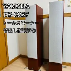 2026年最新】YAMAHA NS-325Fの人気アイテム - メルカリ