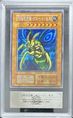 2026年最新】究極完全態グレートモス arsの人気アイテム - メルカリ