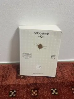 2026年最新】ハリソン内科学の人気アイテム - メルカリ