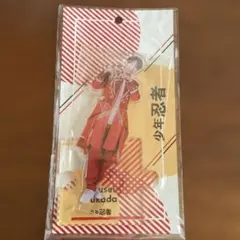 2026年最新】少年忍者 アクスタ 深田の人気アイテム - メルカリ