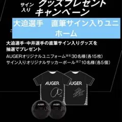 2026年最新】大迫勇也 ユニフォーム サインの人気アイテム - メルカリ