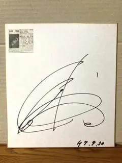 希少 プロゴルファー 加瀬秀樹 直筆サイン色紙 - メルカリ