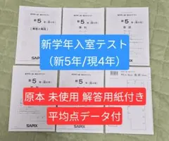 2026年最新】sapix 新4年 入室テストの人気アイテム - メルカリ