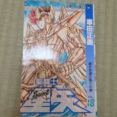 2026年最新】聖闘士星矢 初版の人気アイテム - メルカリ