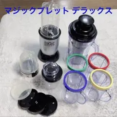 2026年最新】マジックブレッドデラックス 中古の人気アイテム - メルカリ