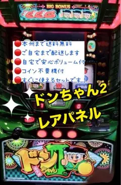 2026年最新】ドンちゃん2 実機の人気アイテム - メルカリ