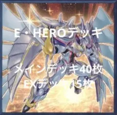 2026年最新】遊戯王 heroデッキの人気アイテム - メルカリ