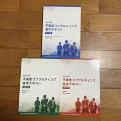 2026年最新】不動産コンサルティングマスターの人気アイテム - メルカリ