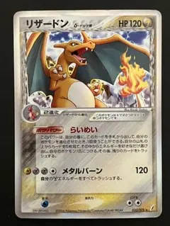 2026年最新】リザードン デルタ アンリミの人気アイテム - メルカリ