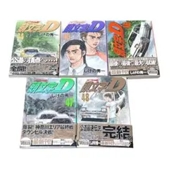 2026年最新】頭文字Dの人気アイテム - メルカリ