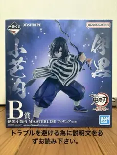 2026年最新】伊黒小芭内MASTERLISEフィギュアの人気アイテム - メルカリ