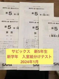 2026年最新】Sapix 入室テスト 新1年の人気アイテム - メルカリ
