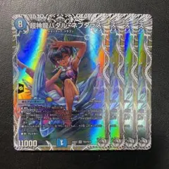 2026年最新】超神龍バタル・ネプタラスの人気アイテム - メルカリ