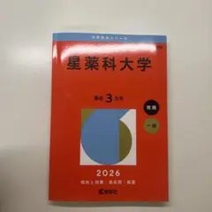 2026年最新】MARCh 赤本の人気アイテム - メルカリ