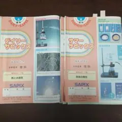 2026年最新】デイリーサピックス 理科の人気アイテム - メルカリ