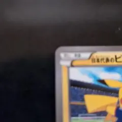 2026年最新】日本代表のピカチュウ 未開封の人気アイテム - メルカリ