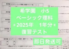2026年最新】希学園 理科 復習テストの人気アイテム - メルカリ