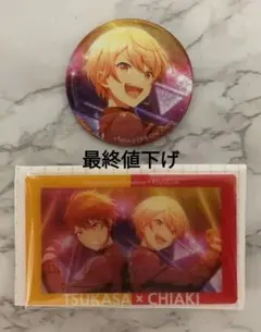 最終値下げ プロセカ あんさんぶるスターズ 缶バッジ クリアカード