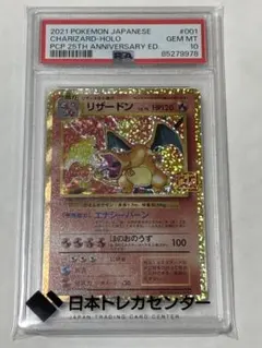 2026年最新】リザードン25th psa10の人気アイテム - メルカリ