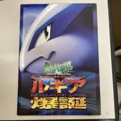 2026年最新】ポケモン ルギア爆誕パンフの人気アイテム - メルカリ