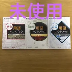 2026年最新】新学社 用語チェックブックの人気アイテム - メルカリ