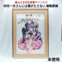 2026年最新】直筆サイン入り複製原画の人気アイテム - メルカリ