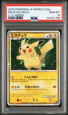 2026年最新】ピカチュウワールド セブンイレブンの人気アイテム - メルカリ