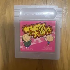 2026年最新】カラムー町の大事件の人気アイテム - メルカリ